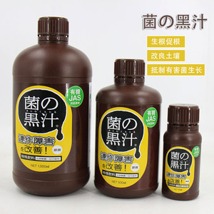 包邮日本黑汁菌肥液体活化土壤促生根芽种植微生物肥活力素营养液