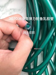 3070素色弹弓圆皮筋3*7轮滑弹弓射鱼皮筋高弹力6倍拉伸暴力实战款