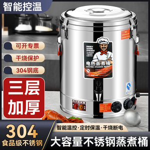 电加热蒸煮汤桶304不锈钢烧水桶加热保温桶一体商用大容量开水桶