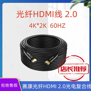 包邮新赛康光纤HDMI线2.0高清线4K笔记本电脑 投影仪显示器连接线