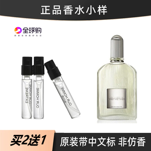 TF 灰色香根草Grey Vetiver, 2009,EDP 试香香水小样2ml/10m