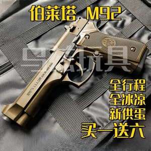 黑曼巴M92F伯莱塔玩具枪软弹枪手抢发射全合金属模型快拆成人