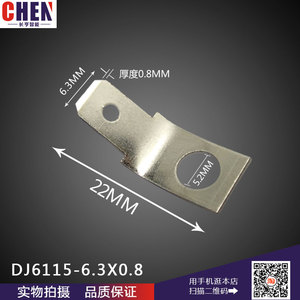 DJ6115-6.3X0.8 D5螺丝固定 250插片6.3插片 黄铜材料PCB板连接片