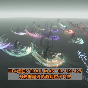 UE4虚幻5 高性能刀剑武器刀光拖尾残影游戏粒子特效最新版419-427