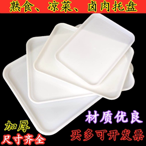 塑料长方形托盘熟食凉菜卤肉盘子烧烤食品展示透明幼儿园饺子果盘