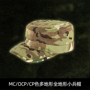 CP/MC伪装小兵帽 MultiCam多地形登山军训户外ARMY风格国产外贸