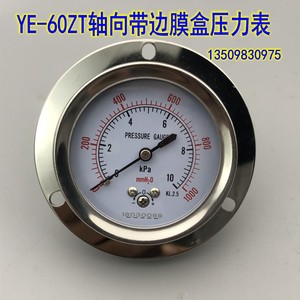 不锈钢外壳YE-60ZT轴向带边膜盒压力表燃气微压水柱风压表0-10KPA