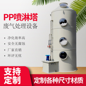 PP喷淋塔不锈钢碳钢环保废气处理设备净化除尘水淋旋流塔酸雾喷淋
