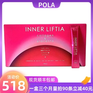 日本正品POLA宝丽胶原蛋白粉+铁+胎盘素 水嫩弹性90条3个月量