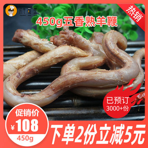 熟羊鞭450g 新鲜男用 五香羊鞭羊腰羊宝羊肉开袋即食真空九两包邮