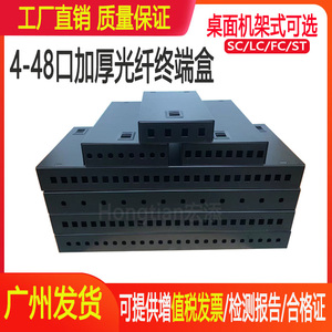 加厚终端盒4/8/12/24/48口SC/ST/FC/LC4口SC光纤盒配线架熔接盒