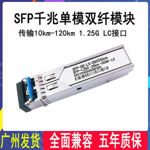H3C华为思科SFP光模块SFP-GE-LX-SM1310光纤模块千兆单模双纤20KM