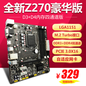 美可可b250z270电脑主板g5400 i37100 8100 i5 6500 8400 CPU套装