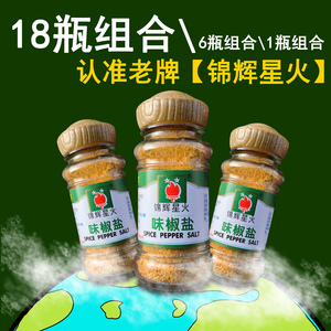 【锦辉星火】味椒盐45g香料椒盐西餐烧烤调料固态调味粉家庭小瓶