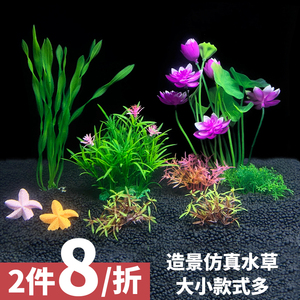 大小鱼缸水族箱装饰仿真水草水族造景套餐假水草装饰塑料花草摆件