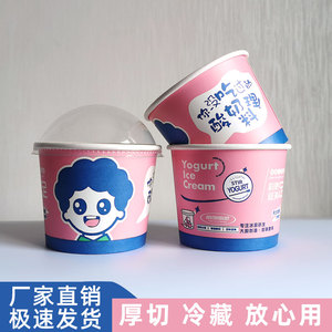 厚切炒酸奶纸碗一次性商用冰淇淋圆形冰粥打包外卖水果捞纸杯定制