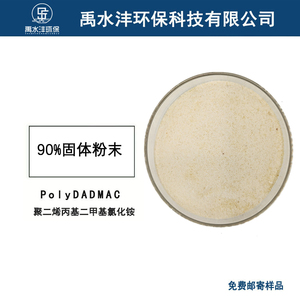 90%固体聚二甲基二烯丙基氯化铵粉末 高粘度PDADMAC季铵盐