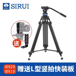 SIRUI 思锐SH15 摄影摄像三脚架套装专业液压阻尼云台 广播广电铝合金三角架 单反相机支架