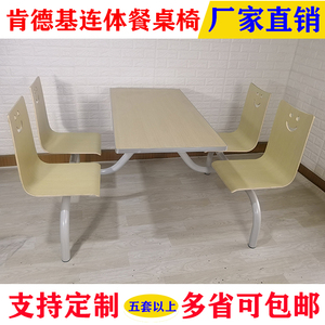 厂家直销快餐桌椅组合食堂连体靠背餐桌肯德基四人位长方形桌子