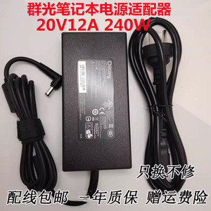 原装全新机械革命旷世G16电源适配器20V12A笔记本电脑充电器240W