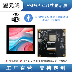 4寸乐鑫ESP32S3开发板显示模块480*480触控方屏LVGL串口屏组态屏