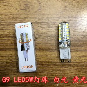G9LED节能高亮5W吊灯插脚灯泡220V卤素灯ledG9灯珠 台灯水晶灯泡