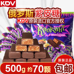 kdv俄罗斯进口食品紫皮糖500g巧克力礼盒零食结婚喜糖果批发包邮