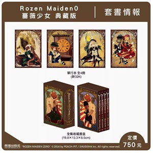 【预售】台版 Rozen Maiden0 蔷薇少女 典藏版 长鸿出版 PEACH-PIT 奇幻冒险漫画书籍