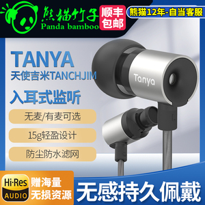 【熊猫竹子】天使吉米Tanya谭雅HIFI耳机有线入耳式高音质K歌耳麦