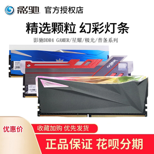 影驰GAMER DDR4 2400/2666/3000/3200 8G极光RGB电脑台式机内存条