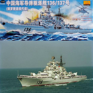 小号手1:350拼装军事中国舰船模型136杭州号驱逐舰3合1静态80707