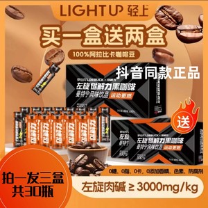 轻上左旋燃解力黑咖啡罗伯克咖啡左旋肉碱添加量3000mg/kg抖音款