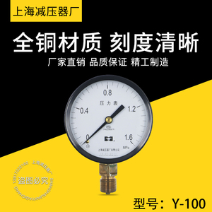 上海减压器厂Y100压力表 气压表 液压表1/1.6/2.5/4MPA减压器表头