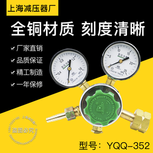 氢气减压器YQQ-352上海减压器厂气体调压稳压减压阀减压表压力表