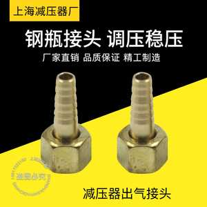 上海减压器厂钢瓶气体减压器出气接头 连接气管咀小接头 宝塔接头