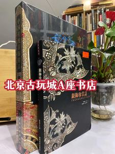 中国传统首饰精品 +银饰珍赏志：中国民间银饰艺术的美丽典藏图书