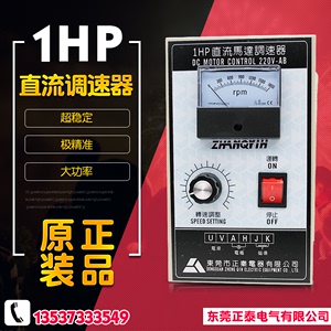 直流调速器 DC1HP 750W 1800转可调 直流调速开关 直流马达控制盘
