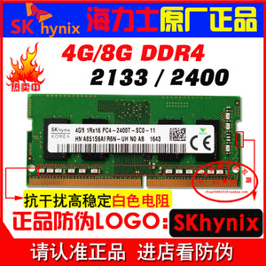 SKHynix 海力士4G 8G DDR4 2133 2400笔记本内存条16G 2666 3200A