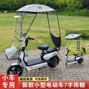 电动车雨棚蓬可拆7字车棚拆尾小型电瓶自行车新款2023易收遮阳伞