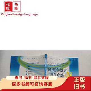 绝经期和激素替代疗法 [瑞典]Goran Samsioe编著孔雁军 译 200