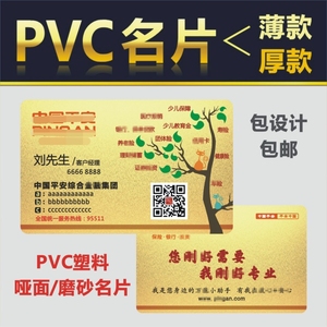 保险名片中国平安双面磨砂名片不透明塑料防水PVC二维码金融寿险