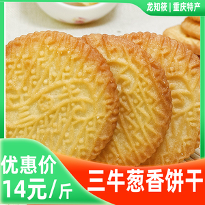 零食散装上海三牛饼干2斤苏打特色鲜葱酥椰丝牛奶椒盐味小包装