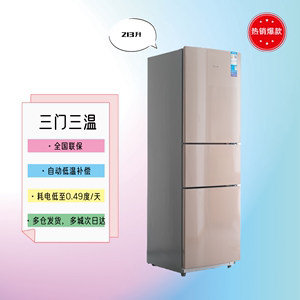 华凌BCD-213TH 213升三门电冰箱二级能效节能低音家用冰箱
