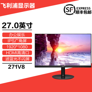 飞利浦271V8高清27英寸液晶显示器IPS窄边宽屏壁挂电脑显示屏全新