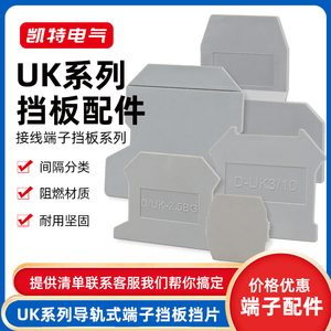 D-UK3-10挡板 UK3-25N接线端子档板隔片封板防尘 UK系列端板挡片