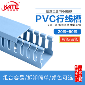 蓝色灰色行线槽20/30/40/50高环保阻燃绝缘防弧PVC塑料整箱发货