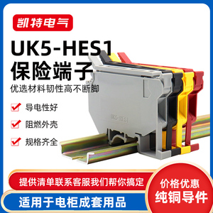 UK5HES1灰色熔断器接线端子UK5RD导轨式4mm平方保险丝端子红色黑