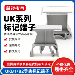 UK-B2大标记座 UBE/D标记端子标识板标示牌 UK接线端子通用配件