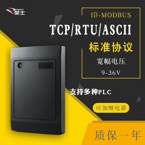 ID-07MR型MODBUS协议ID卡HID读卡器RS485PLC MODBUS读卡器AGV地标