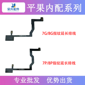 适用于iPhone苹果7/8/78Plus指纹延长排线屏幕3D返回主页键修复